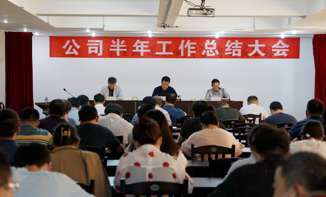 （網(wǎng)用）董事長、黨委書記翟一鳴參加會議并講話，副董事長叢培安主持會議，總經(jīng)理李星衛(wèi)總結(jié)了公司上半年工作，對下半年主要工作進(jìn)行了部署安排.jpg