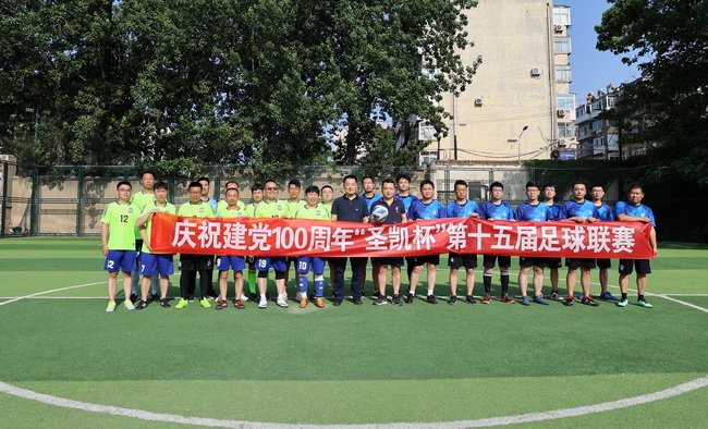 （網(wǎng)用）慶祝建黨100周年圣凱杯第十五屆足球聯(lián)賽，6月30日舉行揭幕戰(zhàn)，由興凱三分公司聯(lián)隊(duì)對(duì)陣規(guī)劃景觀分公司隊(duì).jpg